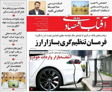 صفحه نخست روزنامه های اقتصادی 17 خرداد 1403