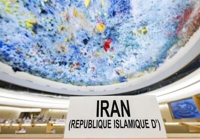 واکنش نمایندگی ایران در ژنو به تصویب قطعنامه ضد ایرانی - تسنیم