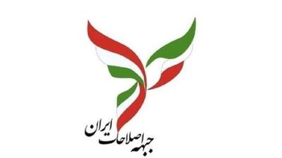 میثاق‌نامه جبهه اصلاحات در انتخابات ریاست جمهوری/ تاکید بر تامین حقوق شهروندان جامعه رنگین‌کمانی ایران