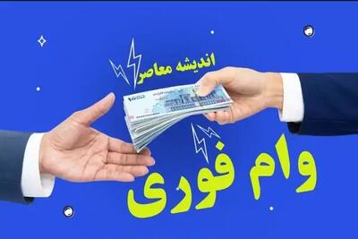 وام 300 میلیونی بدون ضامن برای همه - اندیشه معاصر