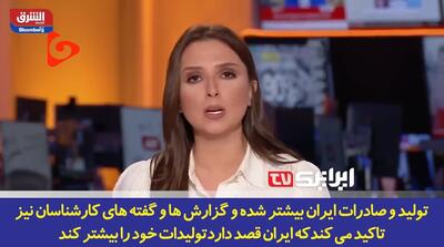 اعتراف رسانه الشرق به قدرت ایران