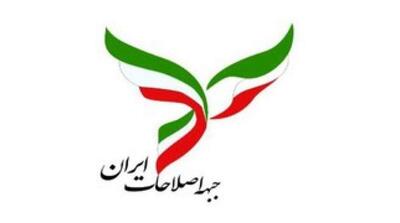 میثاق‌نامه جبهه اصلاحات ایران در انتخابات ریاست جمهوری 1403 منتشر شد +جزئیات - مردم سالاری آنلاین