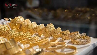جدیدترین قیمت طلا امروز ۱۸ خرداد ۱۴۰۳