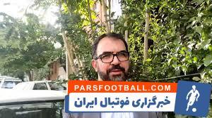 خیانت‌های مدیران استقلال از زبان خانی - پارس فوتبال | خبرگزاری فوتبال ایران | ParsFootball