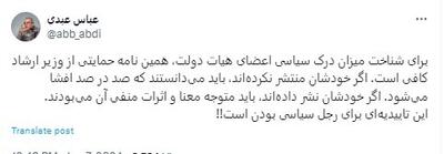 واکنش تند عباس عبدی به نامه‌نگاری دولتی‌ها برای تایید صلاحیت وزیر ارشاد | رویداد24