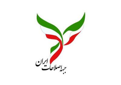 جبهه اصلاحات کاندیداهای خود را معرفی کرد - تسنیم