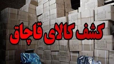 کشف ۶ هزار میلیارد تومان کالای قاچاق در جنوب تهران