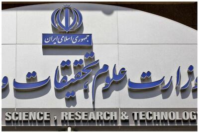 خبر هک شدن سایت وزارت علوم واقعیت دارد؟