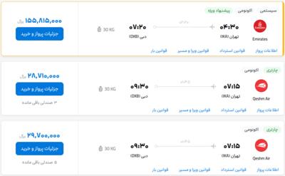 قیمت بلیط هواپیما تهران-دبی، امروز ۱۹ خرداد ۱۴۰۳