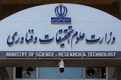 تکذیب حمله هکری به سایت وزارت علوم