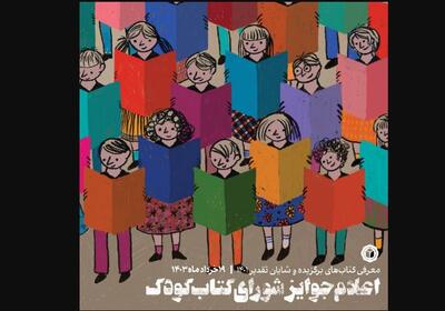 معرفی کتاب‌های برگزیده شورای کتاب کودک