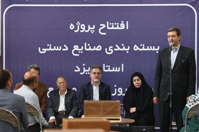 افتتاح اولین واحد بسته بندی صنایع دستی یزد به دستور وزیر میراث