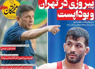 روزنامه فرهیختگان ورزشی| پیروزی در تهران و بوداپست