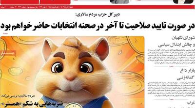 صفحه اول روزنامه‌های شنیه 19 خرداد - مردم سالاری آنلاین
