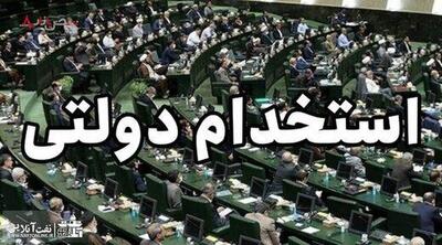آخرین خبر از طرح ساماندهی کارکنان دولت امروز شنبه ۱۹ خرداد