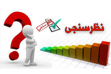 نگرانی روزنامه دولت از انتشار نتایج نظرسنجی‌ها