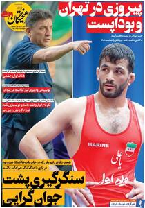 روزنامه فرهیختگان ورزشی| پیروزی در تهران و بوداپست - پارس فوتبال | خبرگزاری فوتبال ایران | ParsFootball