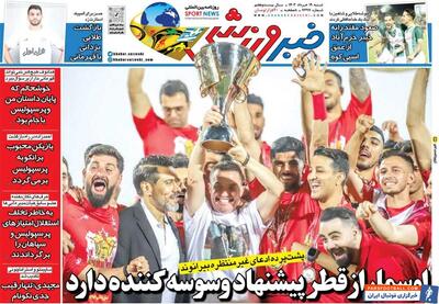 روزنامه خبرورزشی| اوسمار از قطر پیشنهاد وسوسه‌کننده دارد - پارس فوتبال | خبرگزاری فوتبال ایران | ParsFootball