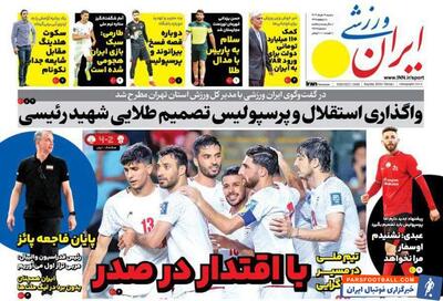 روزنامه ایران ورزشی| با اقتدار در صدر - پارس فوتبال | خبرگزاری فوتبال ایران | ParsFootball
