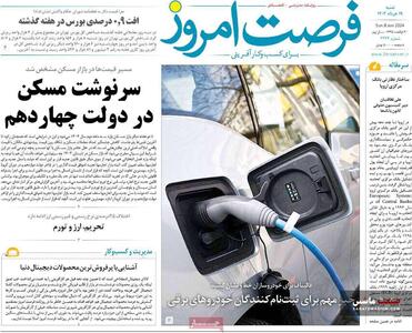 صفحه نخست روزنامه های اقتصادی 19 خرداد 1403