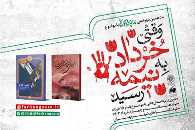 «وقتی خرداد به نیمه رسید»؛ در دهمین دورهمی نوجوانان کتابخوان شهر تهران