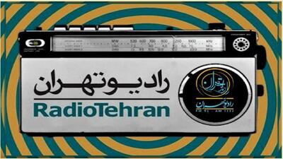 پخش «غزه در میقات» از رادیو تهران