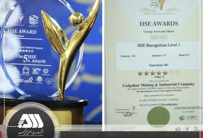 کسب نشان پنج ستاره تعالی HSE توسط شرکت معدنی و صنعتی گل گهر