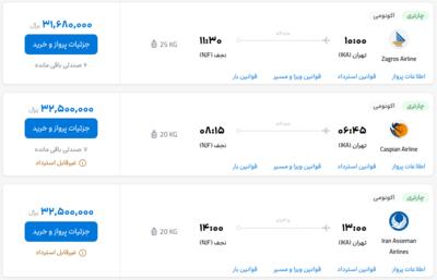 قیمت بلیط هواپیما تهران-نجف، امروز ۲۰ خرداد ۱۴۰۳