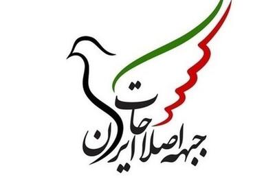 جلسه اضطراری جبهه اصلاحات پس از اعلام اسامی نامزد‌های  انتخابات