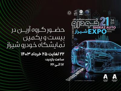 نمایش سواری‌های آرین‌موتور در 21 امین نمایشگاه خودرو شیراز - مجله خودرویى ایران