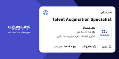 استخدام Talent Acquisition Specialist در هف‌هشتاد