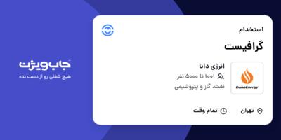 استخدام گرافیست در انرژی دانا