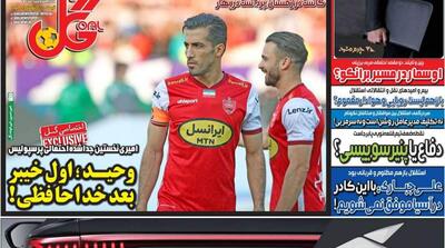 صفحه اول روزنامه‌های ورزشی یکشنبه 20 خرداد - مردم سالاری آنلاین