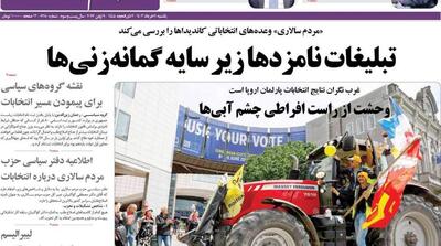 صفحه اول روزنامه‌های یکشنبه 20 خرداد - مردم سالاری آنلاین