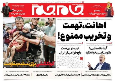 عکس/ صفحه نخست روزنامه‌های یکشنبه ۲۰ خرداد ۱۴۰۳