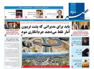 روزنامه‌های استان فارس  یکشنبه ۲۰ خرداد ۱۴۰۳
