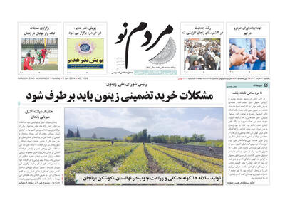 صفحه اول روزنامه های زنجان ۲۰ خرداد ۱۴۰۳