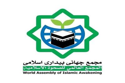 مجمع جهانی بیداری اسلامی جنایت رژیم صهیونیستی را محکوم کرد