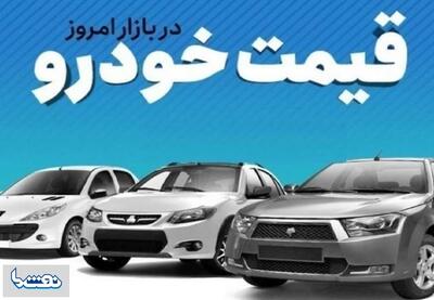 قیمت خودرو در بازار آزاد یکشنبه ۲۰ خرداد | نفت ما