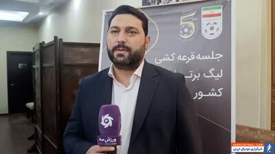 کامیانی: در خصوص 16 تیمی شدن لیگ برتر تصمیم قطعی گرفته نشده است - پارس فوتبال | خبرگزاری فوتبال ایران | ParsFootball