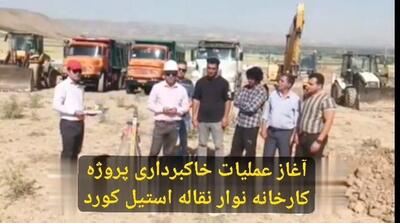آغاز عملیات اجرایی نخستین کارخانه تولید نوار نقاله ایران