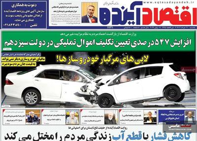 صفحه نخست روزنامه های اقتصادی 20 خرداد 1403