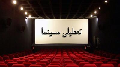 تعطیلی سینماها در روز ۲۵ خردادماه