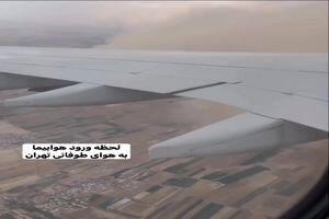 تصاویر لحظه وحشتناک ورود هواپیمای ایرباس به هوای طوفانی تهران + فیلم