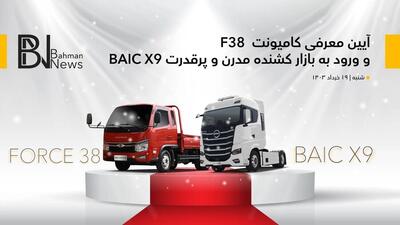 خیز بلند «گروه بهمن» در بازار خودروهای تجاری