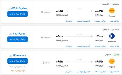  قیمت بلیط هواپیما تهران-استانبول، امروز ۲۱ خرداد ۱۴۰۳