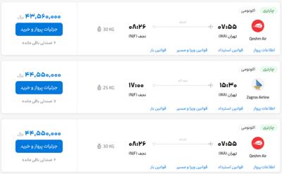 قیمت بلیط هواپیما تهران-نجف، امروز ۲۱ خرداد ۱۴۰۳