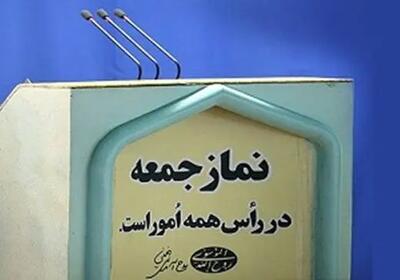تصویری دیده نشده از نماز جمعه این هفته تهران به امامت کاظم صدیقی+عکس