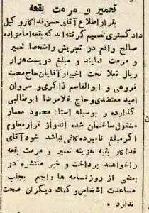 دو عکس دیدنی از امامزاده صالح(ع) ۸۰ سال پیش