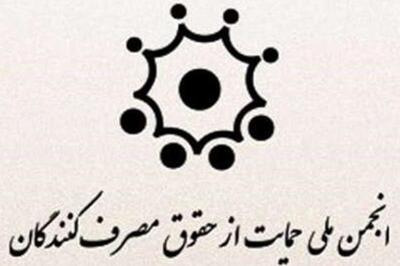 آغاز ثبت‌نام در انتخابات انجمن حمایت از حقوق مصرف‌‍‌کنندگان یزد